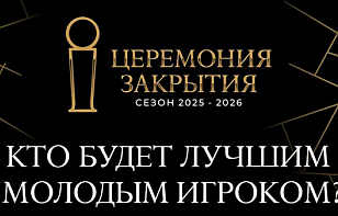 Голосование за лучшего игрока Betera-Экстралиги в сезоне 2025/26