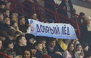 Сегодня наш лёд – ДОБРЫЙ! 