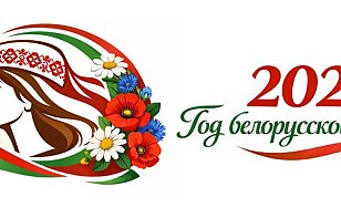 Символ грации и единства: представлен официальный логотип Года белорусской женщины