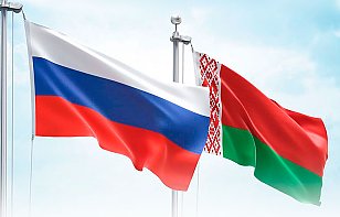 2 апреля – День единения народов Беларуси и России        