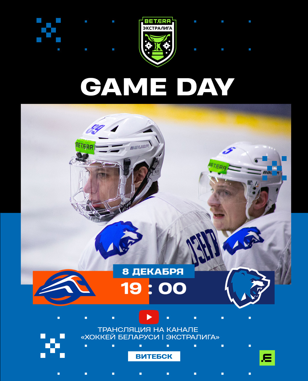 Соскучились по хоккею? GAME DAY настал