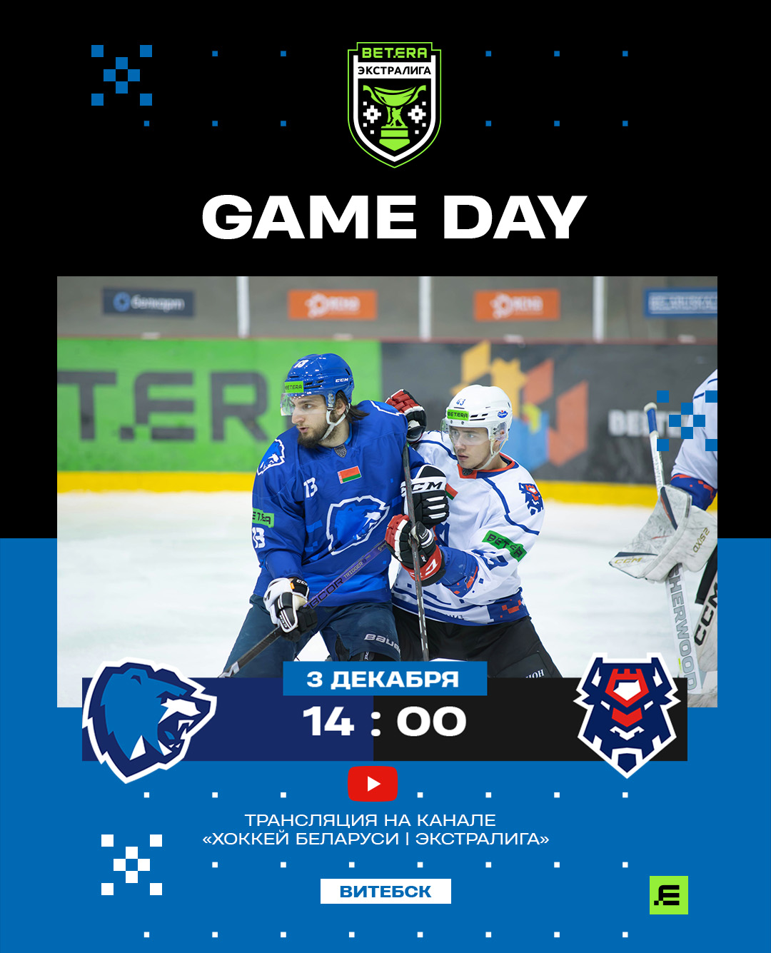 GAME DAY: Матч с гостями из Бреста номер 2