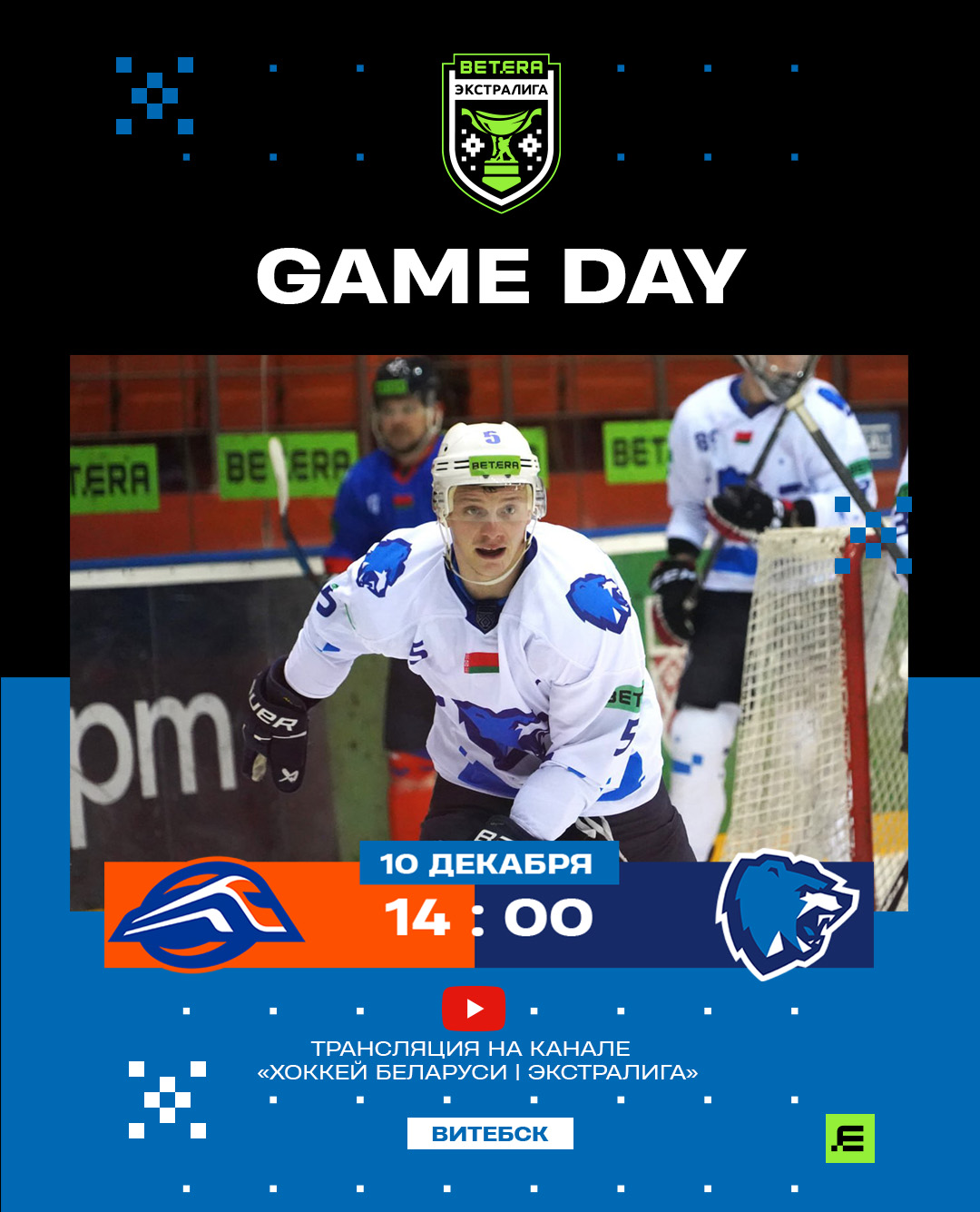 Сыграем еще один матч перед международной паузой. GAME DAY с «Локомотивом»  номер