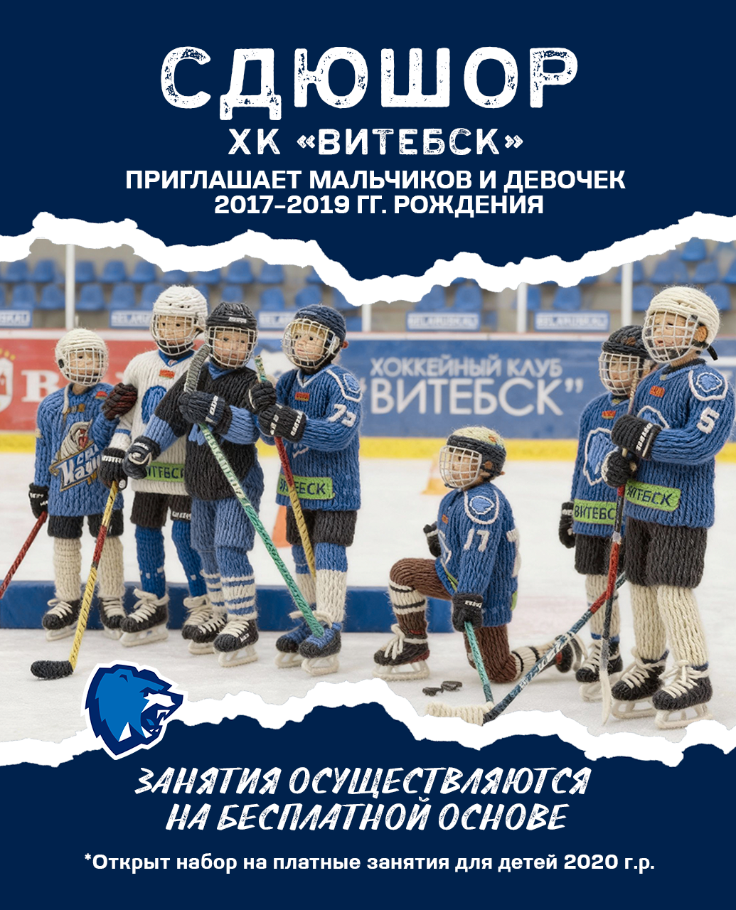 СДЮШОР ХК «Витебск»